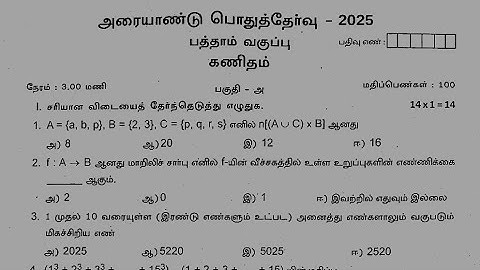 10th Maths Half yearly Question Paper 2025 | Tamil medium