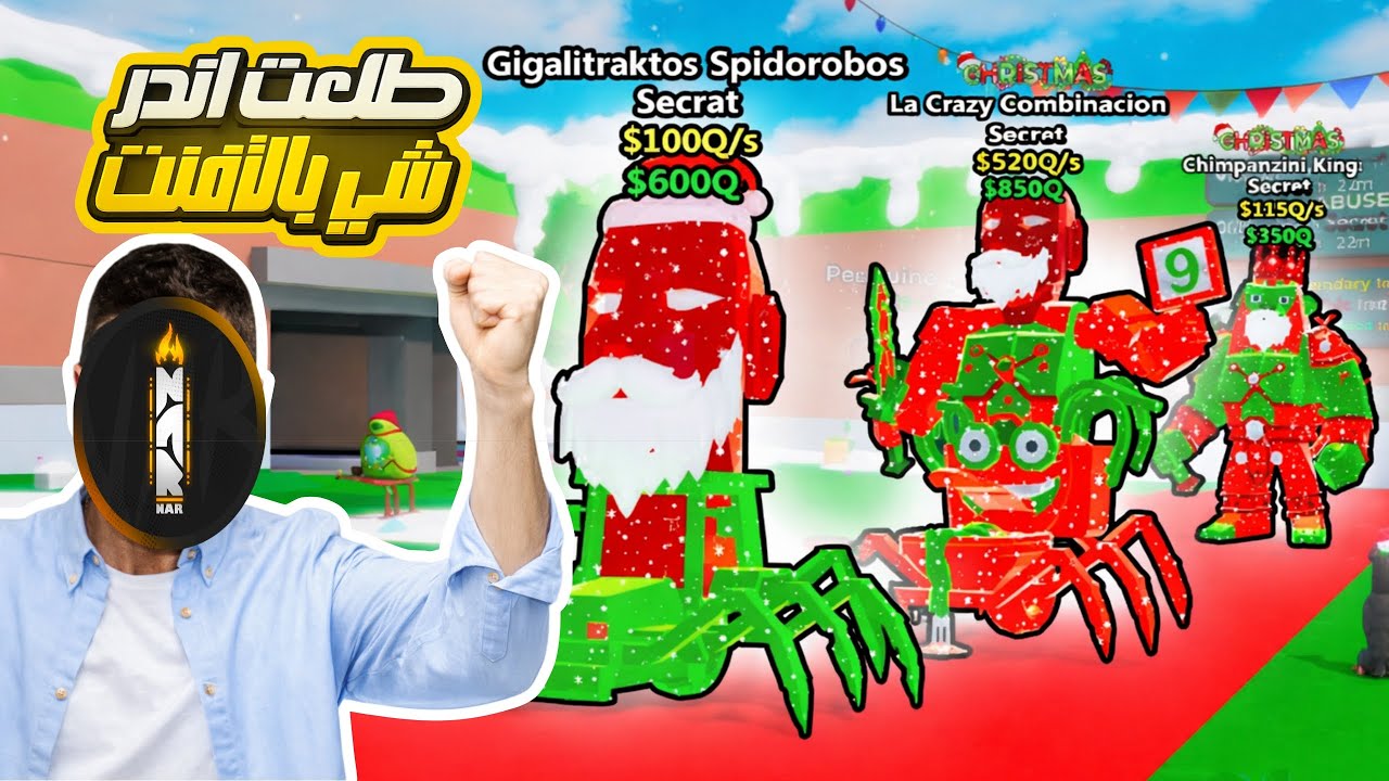 واخيرااا جربت اقوى حدث نزل بماب السرقة 😍🔥 ( سرقت اندر سيكرت 💀 ) !! steal the brainrot