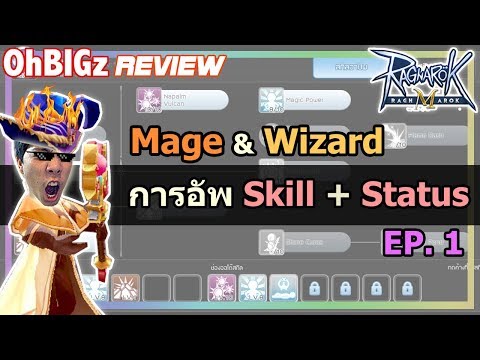 #1 แนะนำ Skill + Status ของ Mage แบบละเอียด !! RO Mobile