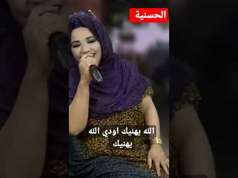 اجمل اغاني الحسنية الله يهنيك الله يهنيك Hassania Daoudia Dounia Batma Chalha Imane Lhajeb Fyp