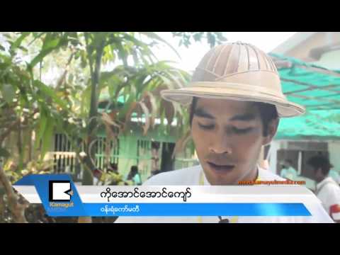 ဧရာဝတီ​သ​ပိ​တ​္ မအူ​ပင္မွာ ဗိုလ္ခ်ဳ​ပ​္ေ​မြး​ေ​န​႔​ပြဲ​ကို ဆ​င​္ႏႊဲ​မ​ယ​္