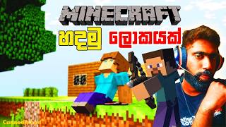 Minecraft Sinhala | First Day Survival