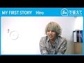 【5秒で答えて】Hiro (MY FIRST STORY )