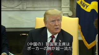 トランプ氏、中国主席の駆け引き上手を評価　北朝鮮の態度硬化で