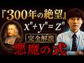 【完全解説】フェルマーの最終定理