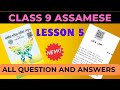 Class 9 Assamese lesson 5 all important questions and answers for Class 9 students [R2T5N2]