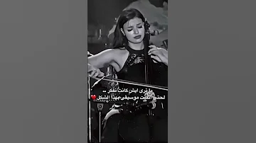 بعد مؤقت تامرحسني العازفة دينا جابر موسيقى تامر حسني موسيقى حزينة احساس فن معزوفة Viral 2023 