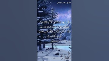 سورة الحج ( ٤٥ - ٤٦) / ياسر الدوسري