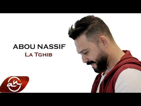 لا تغيب أبو ناصيف 2019       