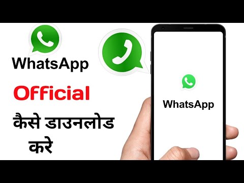 Official Whatsapp Kaise Download Karen || How To Install Official Whatsapp || Whatsapp Download