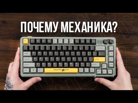 Видео: Что такое хорошая механическая клавиатура?