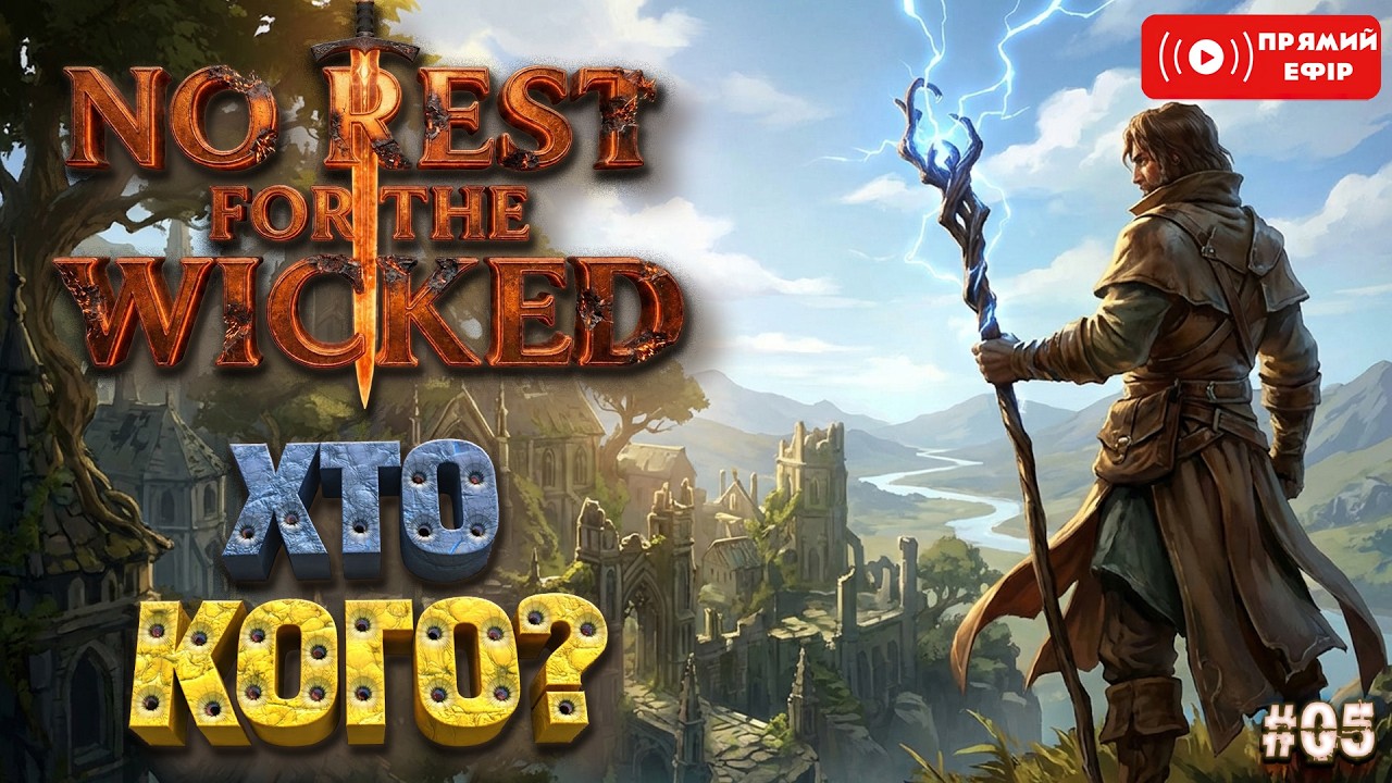 SHORTS Стрім!  No Rest For The Wicked - Українською - #05