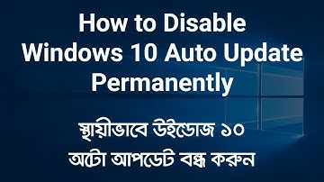How to Disable Windows 10 Auto Update Permanently || স্থায়ীভাবে উইন্ডোজ ১০ অটো আপডেট বন্ধ করুন