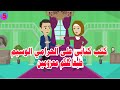 هاتولى عريس الحلقة الخامسة 5 ...ليلة كتب كتابى على الحرامي الوسيم | حكاية جميلة | قصص_وحكايات_جيجي هاتولى عريس الحلقة الخامسة 5 ...ليلة كتب كتابى على الحرامي الوسيم | حكاية جميلة | قصص_وحكايات_جيجي
