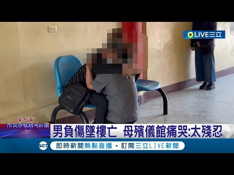 墜樓身亡是意外還是謀殺? 30歲便利商店店員疑侵占超商財物 遭毆中槍墜樓身亡 檢警逮4男2女偵訊中 母悲痛曝子:很久沒跟我聯絡了...｜【LIVE大現場】20230504｜三立新聞台