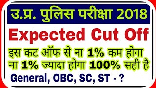 up police cut off 2018/up police expected cut off 2018/up police bharti 2018/up police exam 2018