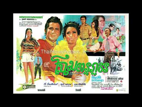 ดู ภาพยนตร์ ไทย