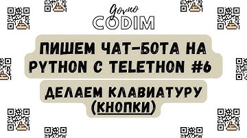Govnocodim #6 — Пишем чат-бота на Python с Telethon: Делаем клавиатуру [кнопки]