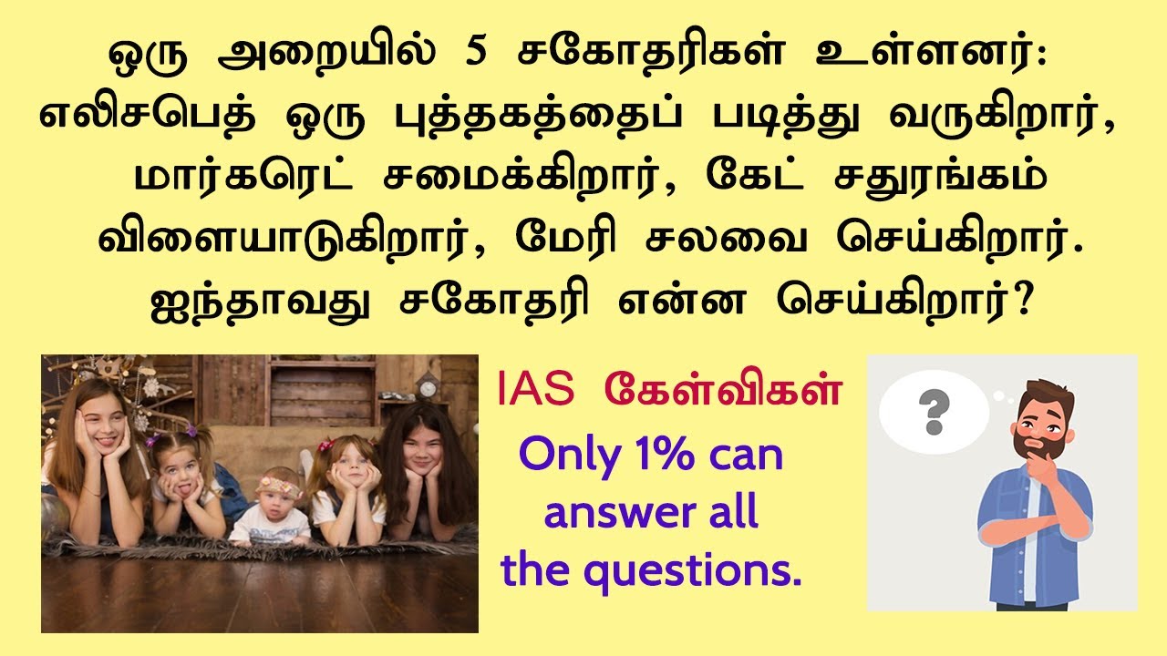 ias-interview-questions-tamil-gk-in-tamil-logical-tamil-gk-questions-and-answers-part-3