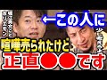 【ひろゆき】※この人に殴り合い申し込まれました※戦ったら●●ですよ&rarr;堀江貴文が立花孝志との生放送で触れたHATASHIAIの件についてひろゆき【切り抜き/論破/ホリエモン/BreakingDown