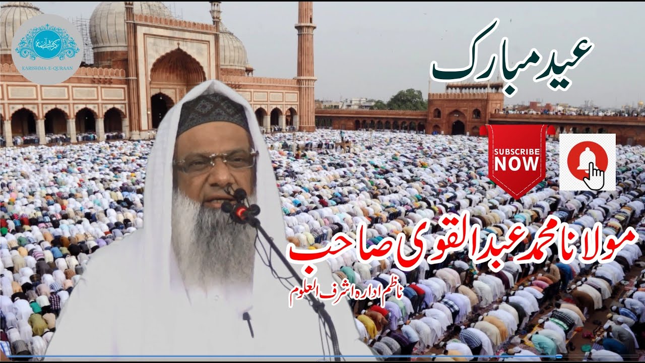 EID MUBARAK BY MAULANA MOHD ABDUL QAVI SAHA - YouTube