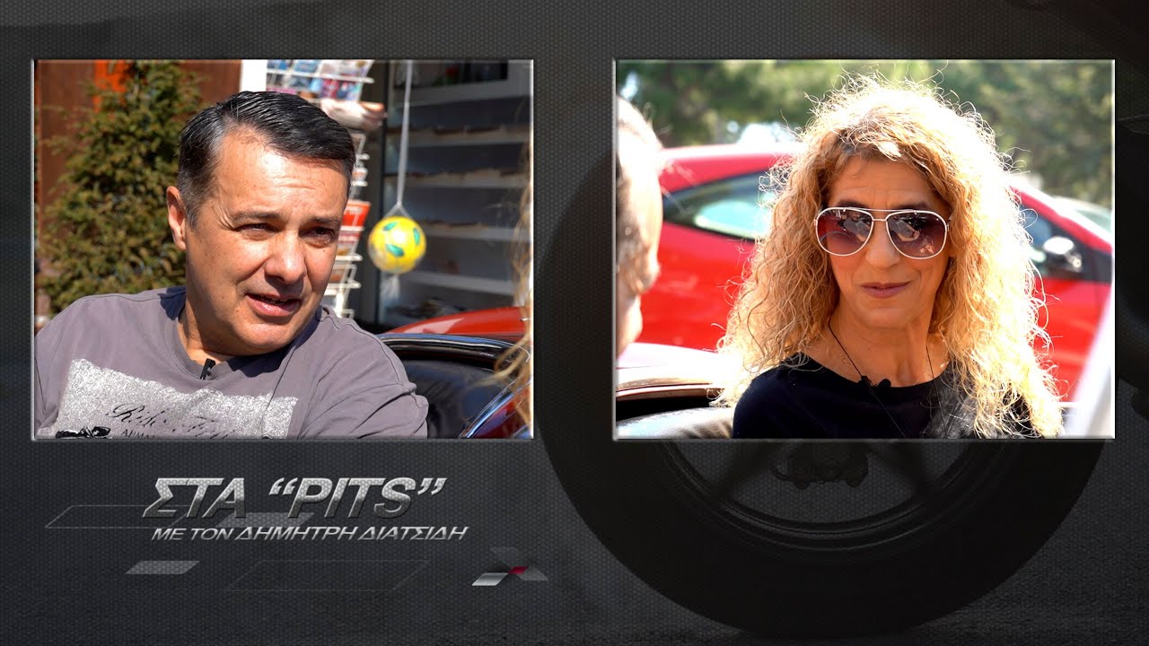 Στα “PITS” με τον Δημήτρη Διατσίδη: Όλγα Βασδέκη