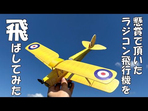 ラジコン飛行機の世界 : RCフライトシミュレータではじめよう! : Real… REAL FLIGHT EVOLUTION | 双葉電子工業株式会社 ラジオコントロール