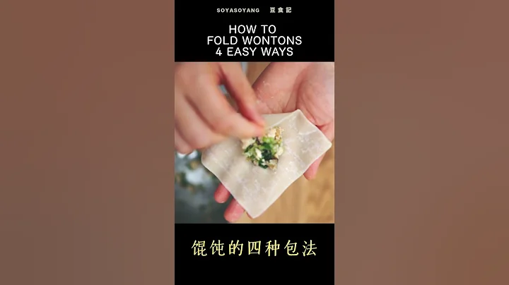 Vegan Wontons | How to Wrap Wontons [ 4 EASY Ways! ] 四种馄饨包法 #shorts - DayDayNews