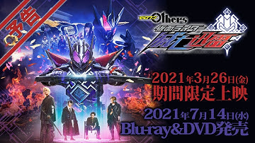 Vシネクスト「ゼロワン Others 仮面ライダー滅亡迅雷」60秒予告