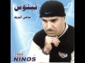 نينوس أوشانا ما جانا كلمات و لحن جميل أوشانا Ninos Oshana Ma Jana 