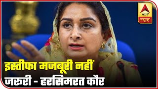 Resigning From Cabinet Was Necessity, Not Helplessness: Harsimrat Kaur Badal | ABP News