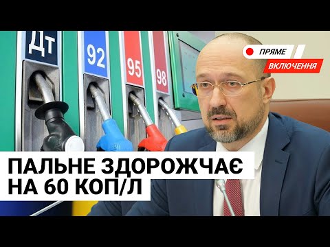 Підвищення ціни на пальне-Спрощення отримання громадянства України.