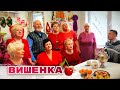 ВИШЕНКА / ВОКАЛЬНЫЙ АНСАМБЛЬ "ЗОЛОТАЯ НИВА"