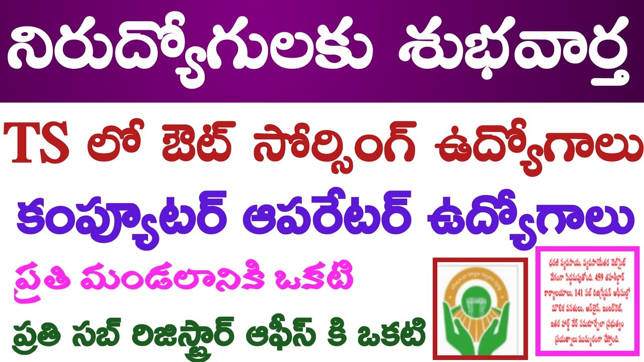 TS outsourcing jobs notification in telangana, computer Operator jobs in telangana,computer Operater