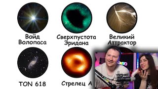 картинка: Тревожные факты про космос | РЕАКЦИЯ