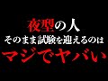 【河野玄斗】※夜型の人に警告※そのままだとマジでやばいです【河野玄斗の合格部屋/切り抜き/フルテロップ】