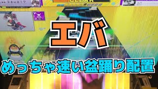 【CHUNITHM】AJC(理論値) エバ【MASTER 13+】手元