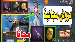 ثغرة vpn😍ببجي موبايل سكن سكار احمر مجاناً+قسائم مجانية صناديق وبدلات أسطورية مع بيكاتشو وابن سوريا