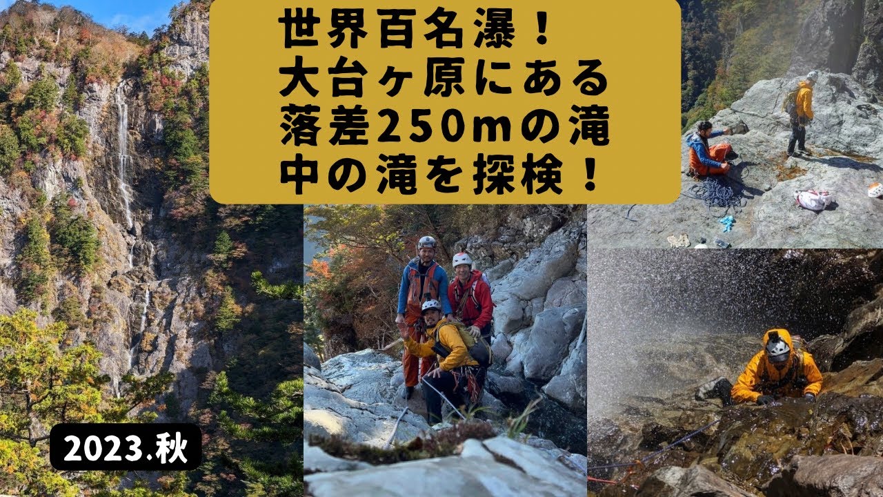 大台ヶ原 中の滝250m探検記
