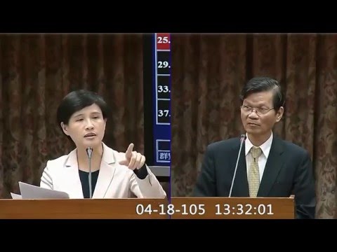 民進黨立委鄭麗君質詢中研院院長翁啓惠 YouTube