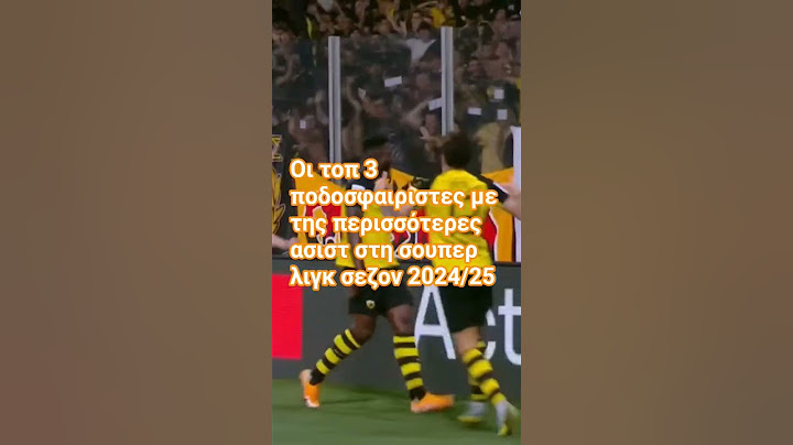 οι τοπ 3 ποδοσφαιριστες με της περισοτερες ασιστ στη σουπερ Λιγκ σεζον 2024/25
