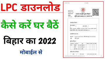 lpc download kaise kare | lpc download bihar | lpc kaise download kare 2022