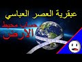 نجمة واحدة عرفتنا بمحيط الأرض باختصار 