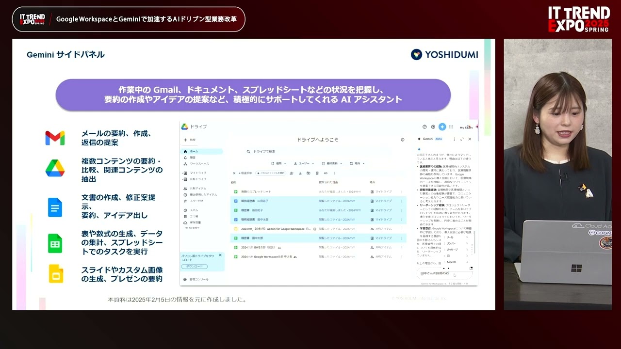 吉積情報株式会社：Google Workspace と Gemini で加速するAIドリブン