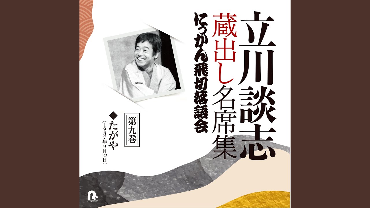 たがや (1987年9月22日)