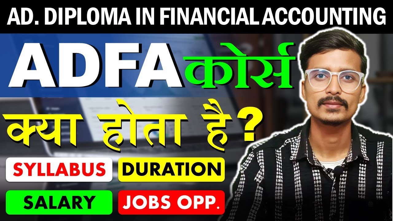 What is ADFA Computer Course? |ADFA Course में क्या क्या सिखाते हैं ...