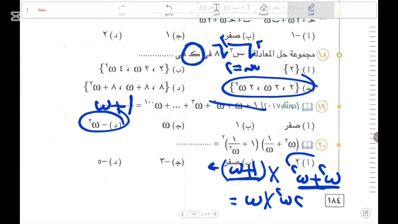 حل شيت الجذور التكعيبيه للواحد الصحيح #المعاصر💥الصف الثالث الثانوي🔥