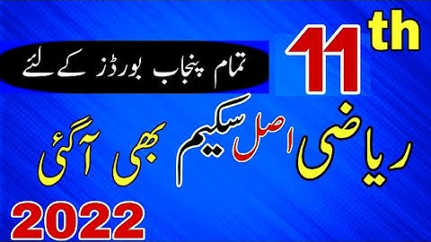 11th Class math Latest pairing Scheme 2022 ||1st year math pairing scheme 2022