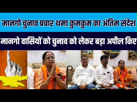 #Mango election campaign ends, last message of #Kumkum_Srivastava, a big appeal to the people of ...