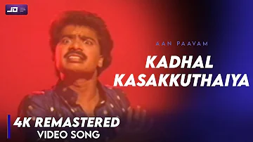 Kadhal kasakkuthaiya Video Song | Aan Paavam Movie Video Song |  Ilaiyaraaja Music | Vaali  #JDMusic